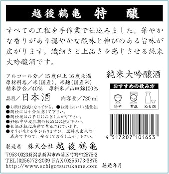 Amazon.co.jp: 越後鶴亀 特醸 純米大吟醸 [ 日本酒 新潟県 720ml